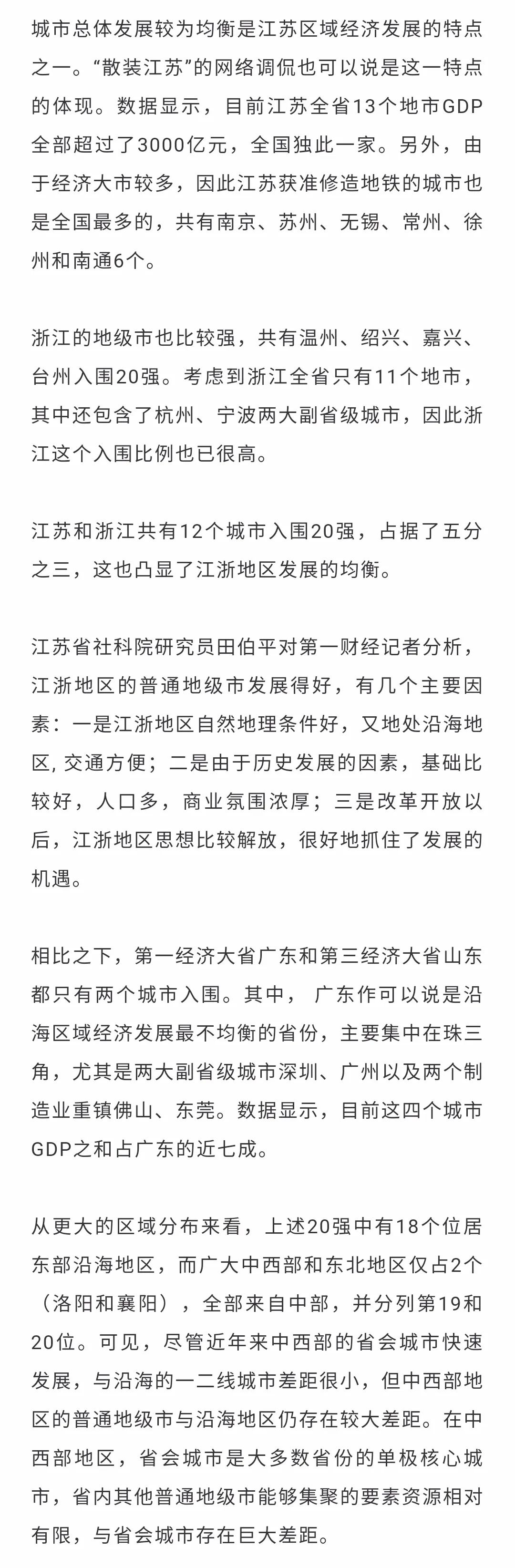 最新地级市20强：1990-2018年全国城市历年GDP排名百强榜