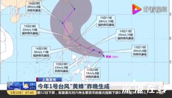 1号台风黄蜂生成：1号台风“黄蜂”生成是怎么回事？